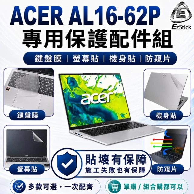 【Ezstick】ACER Aspire Lite 16 AL16-62P 保護配件組 鍵盤膜 螢幕貼 機身貼 防窺片