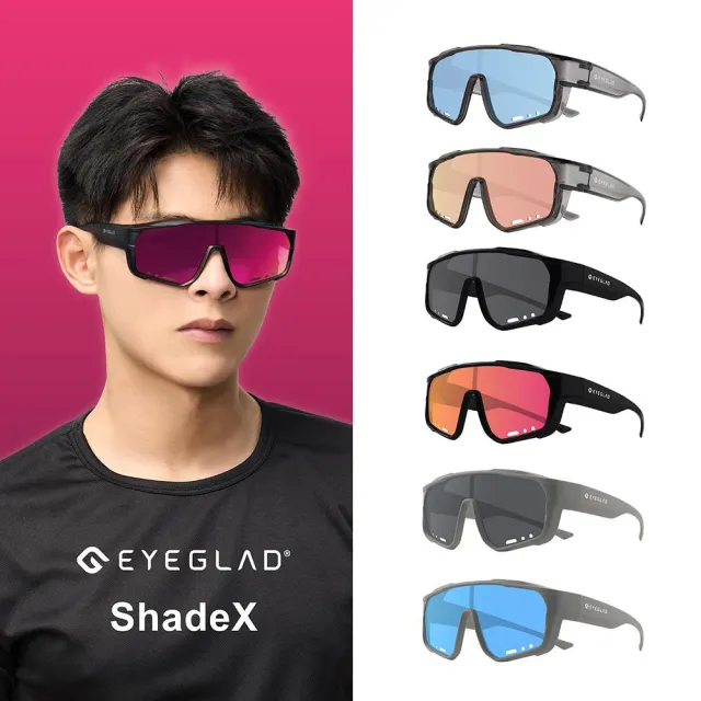 【EYEGLAD】ShadeX 輕量運動套鏡