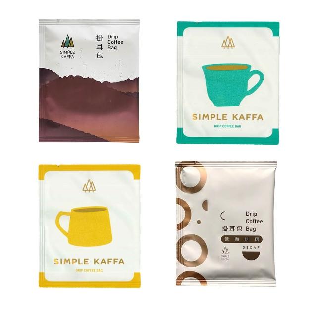 【Simple Kaffa 興波咖啡】世界冠軍濾掛式咖啡30包/組-衣索比亞水洗.衣索比亞日曬.阿寶綜合.低咖啡因 任選(世界冠軍吳則霖)